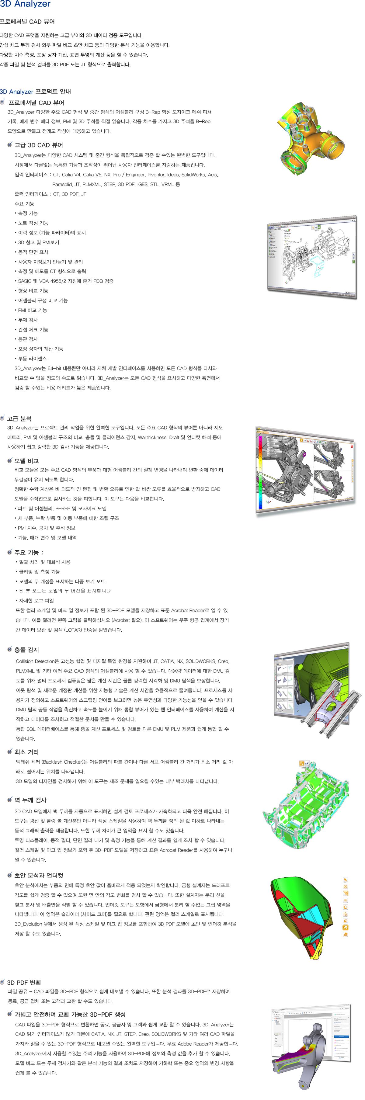 analyzer소개